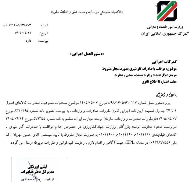 صادات گاوه شیری