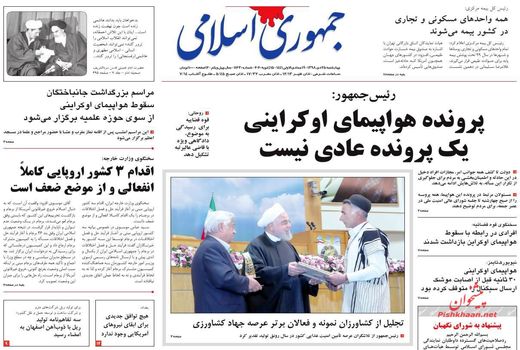 جمهوری اسلامی