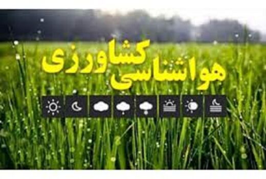 هشدار‌های هواشناسی به کشاورزان و گلخانه‌داران/ پیش بینی بارش‌های کمتر از نرمال در فصل پاییز 