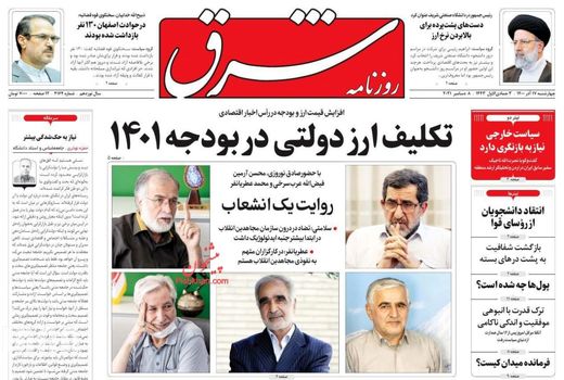 روزنامه های 17 آذر