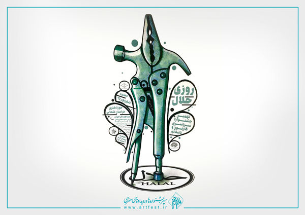 معرفی آثار راه یافته به نهمین جشنواره «روزی حلال»