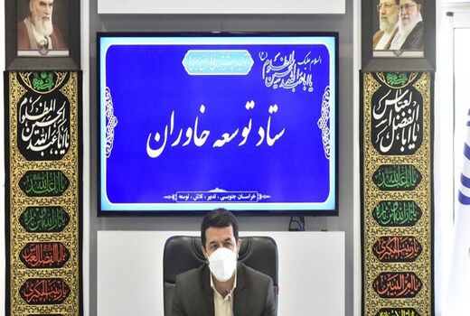 جلسه ستاد توسعه خاوران برای حل مشکلات صنعت دامپروری و کشاورزی خراسان‌جنوبی
