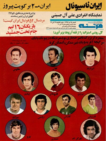 قهرمانان ملی در گالری فرشته