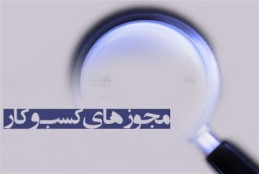 برگزاری جلسه فرایند کوتاه کردن صدور مجوزهای بخش کشاورزی آذربایجان غربی