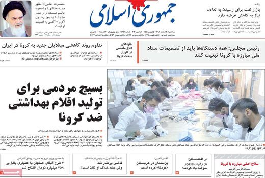 جمهوری اسلامی 