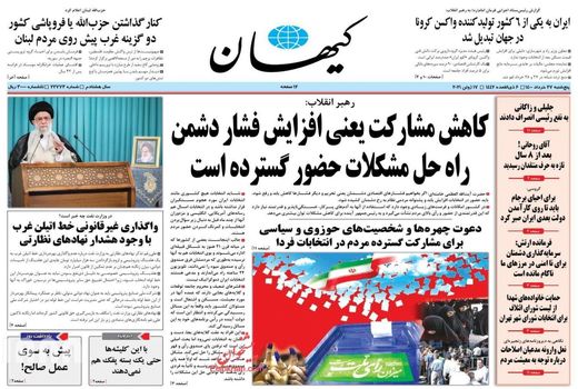 روزنامه های 27 خرداد