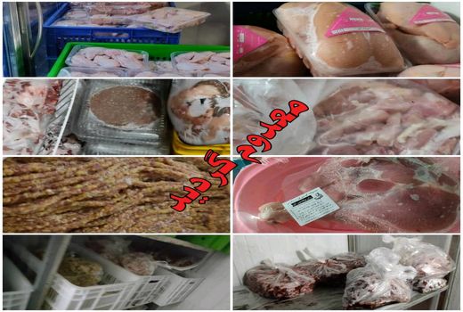 امحاء فرآورده های خام دامی در شیراز