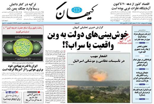 روزنامه های 2 اردیبهشت