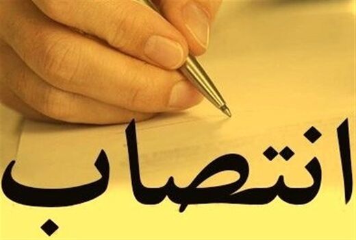  مدیر امور اداری سازمان جهاد کشاورزی گلستان منصوب شد