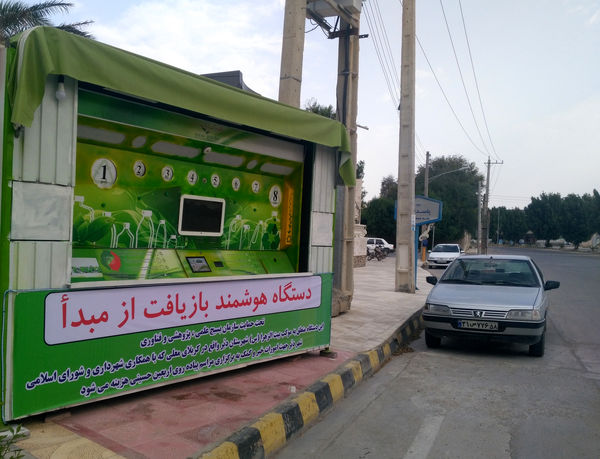 نصب و راه‌اندازی دستگاه بازیافت در دیر