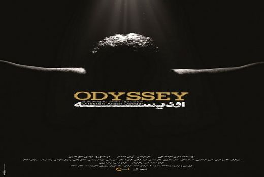 نمایشنامه «اودیسه» رونمایی می‌شود