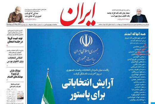 روزنامه های 26 اردیبهشت