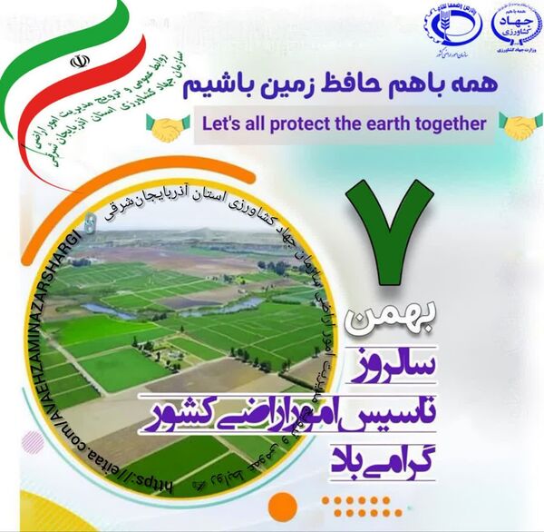 صیانت از اراضی کشاورزی، مسئولیتی ملی و بین‌نسلی