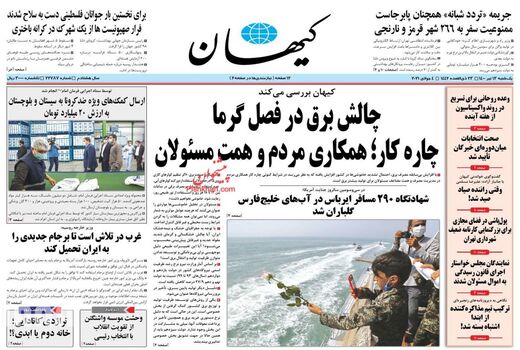 روزنامه های 13 تیر