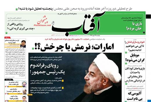 آفتاب یزد