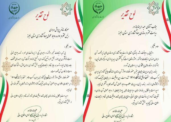 کسب رتبه غرفه برتر توسط سازمان جهاد کشاورزی استان البرز در نمایشگاه 1401 