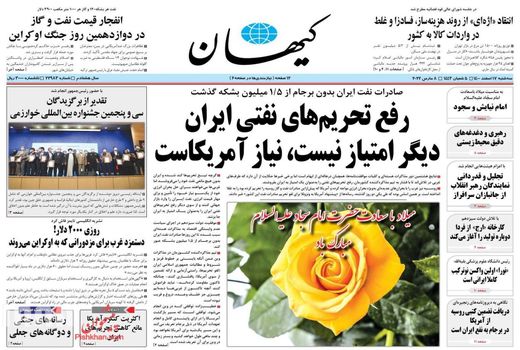 روزنامه های 17 اسفند