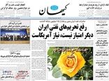 روزنامه های 17 اسفند