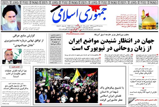 جمهوری اسلامی