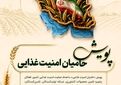 پویش «حامیان امنیت غذایی» / ارائه تسهیلات و تخفیفات ویژه در هفته جهاد کشاورزی