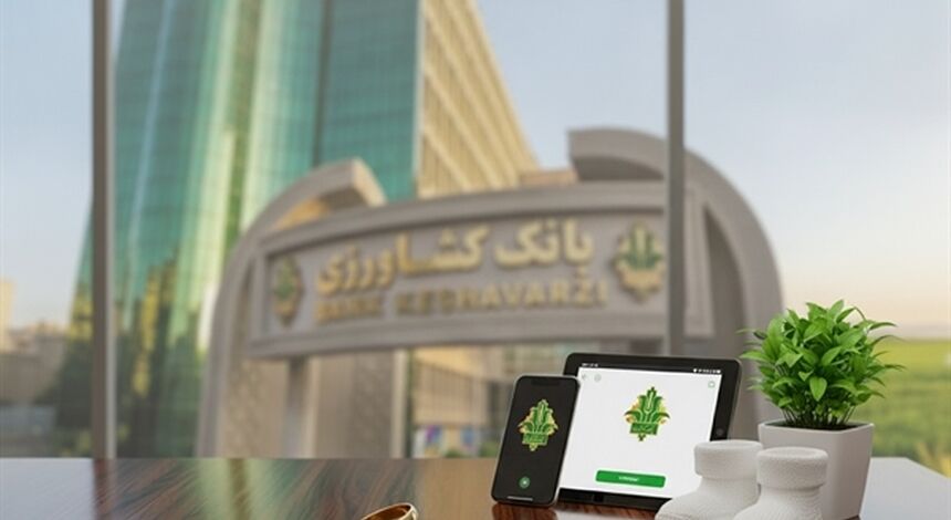 بانک کشاورزی ۶۷ هزار میلیارد ریال تسهیلات قرض‌الحسنه ازدواج و فرزندآوری پرداخت کرد