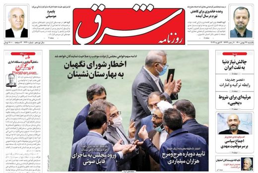 روزنامه های 24 بهمن