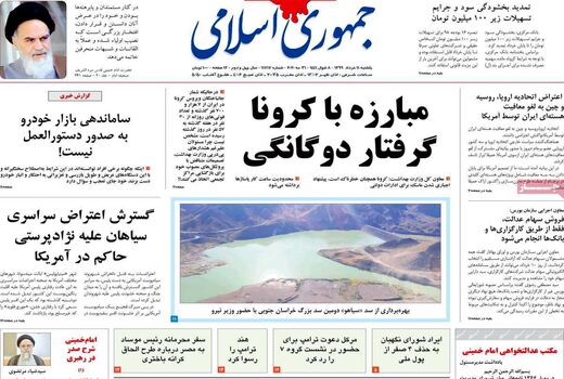 جمهوری اسلامی 