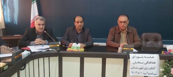 برگزاری سومین جلسه شورای هماهنگی بخش کشاورزی شهرستان میاندوآب 