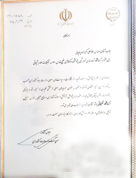 کسب رتبه برتر آزمایشگاه پژوهشکده اکولوژی خلیج فارس