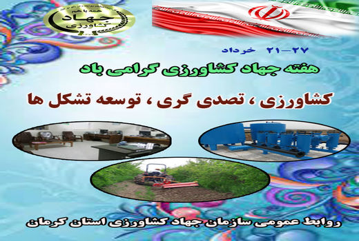 دیدار مدیر و کارکنان مدیریت جهاد کشاورزی بافت با امام جمعه و فرماندار این شهرستان