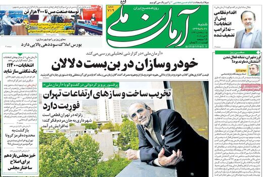 آرمان ملی 