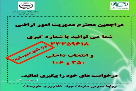 تماس تلفنی راه قطع زنجیره کرونا از طریق شما کشاورز عزیز