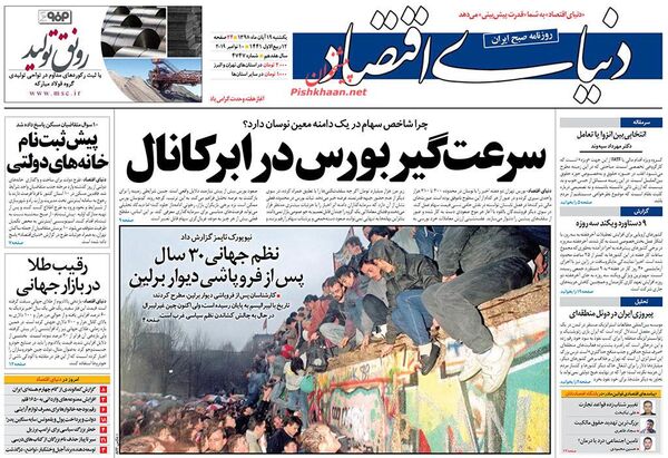 دنیای اقتصاد