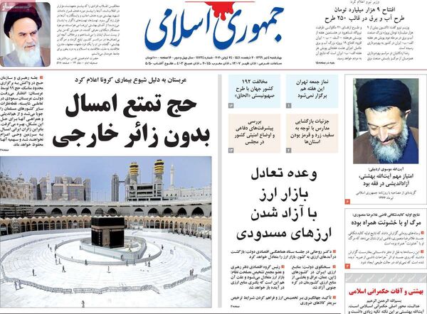 جمهوری اسلامی