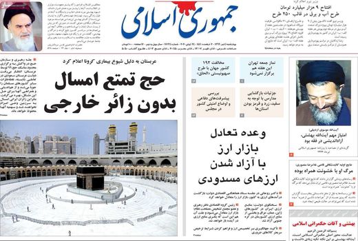 جمهوری اسلامی