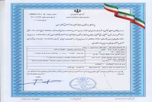 دریافت گواهی استاندارد تشویقی پسته در سروستان