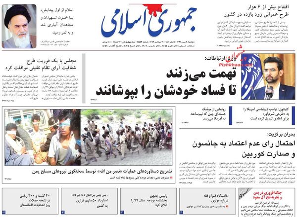 جمهوری اسلامی