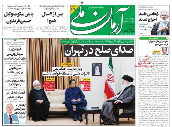 آرمان ملی