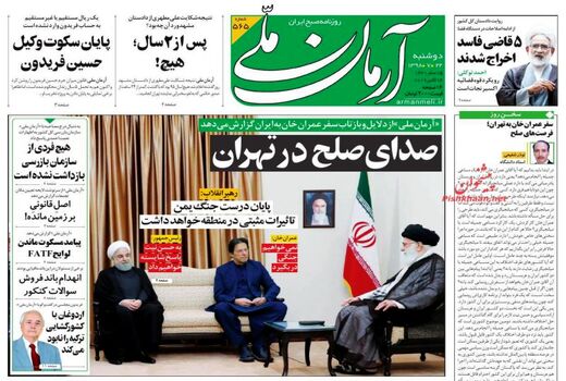 آرمان ملی