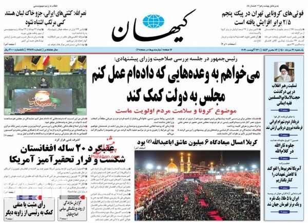 روزنامه های 31 مرداد