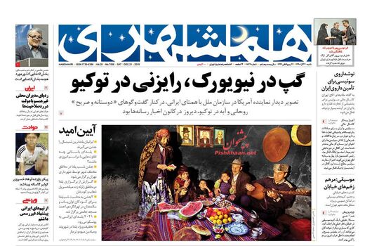 همشهری 