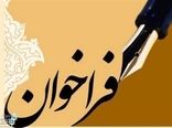 فراخوان واگذاری مشارکتی ایستگاه مرکز اصلاح نژاد گاومیش جبل و ایستگاه گوسفند ماکویی در آذربایجان غربی 