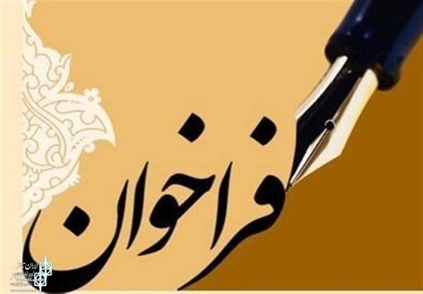 فراخوان واگذاری مشارکتی ایستگاه مرکز اصلاح نژاد گاومیش جبل و ایستگاه گوسفند ماکویی در آذربایجان غربی 