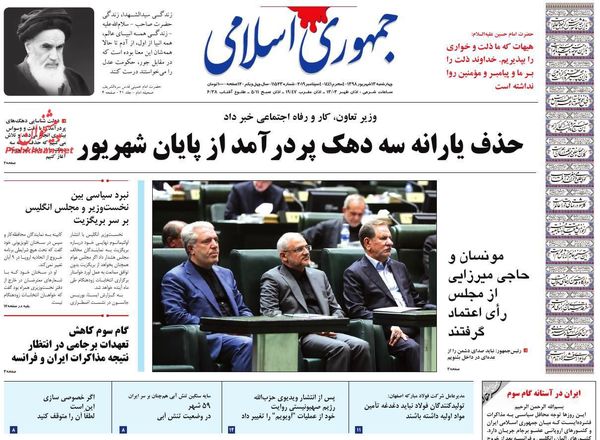 جمهوری اسلامی