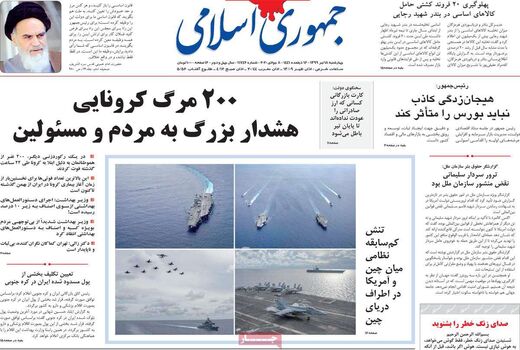 جمهوری اسلامی 
