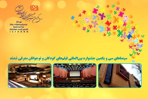 آغاز رقابت متقاضیان داوری کودک و نوجوان جشنواره فیلم‌کودک