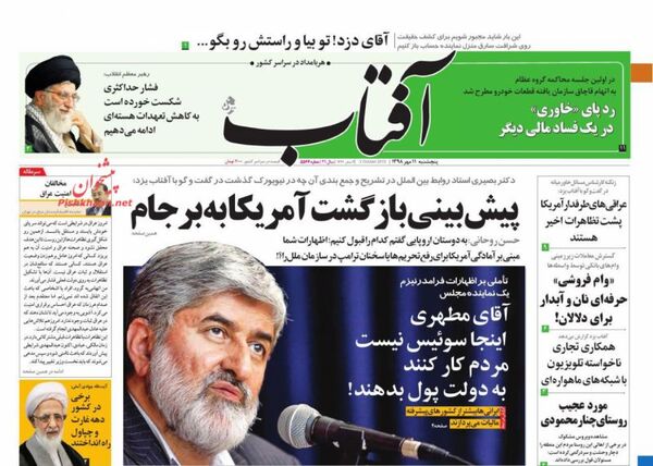 آفتاب یزد