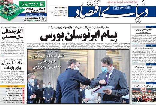 دنیای اقتصاد