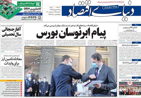 دنیای اقتصاد
