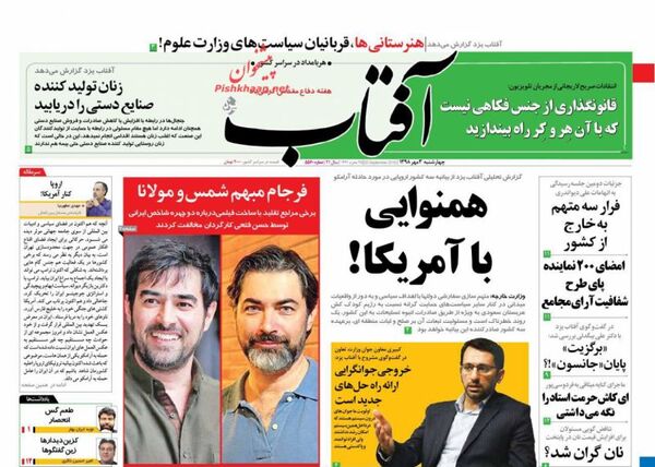 آفتاب یزد